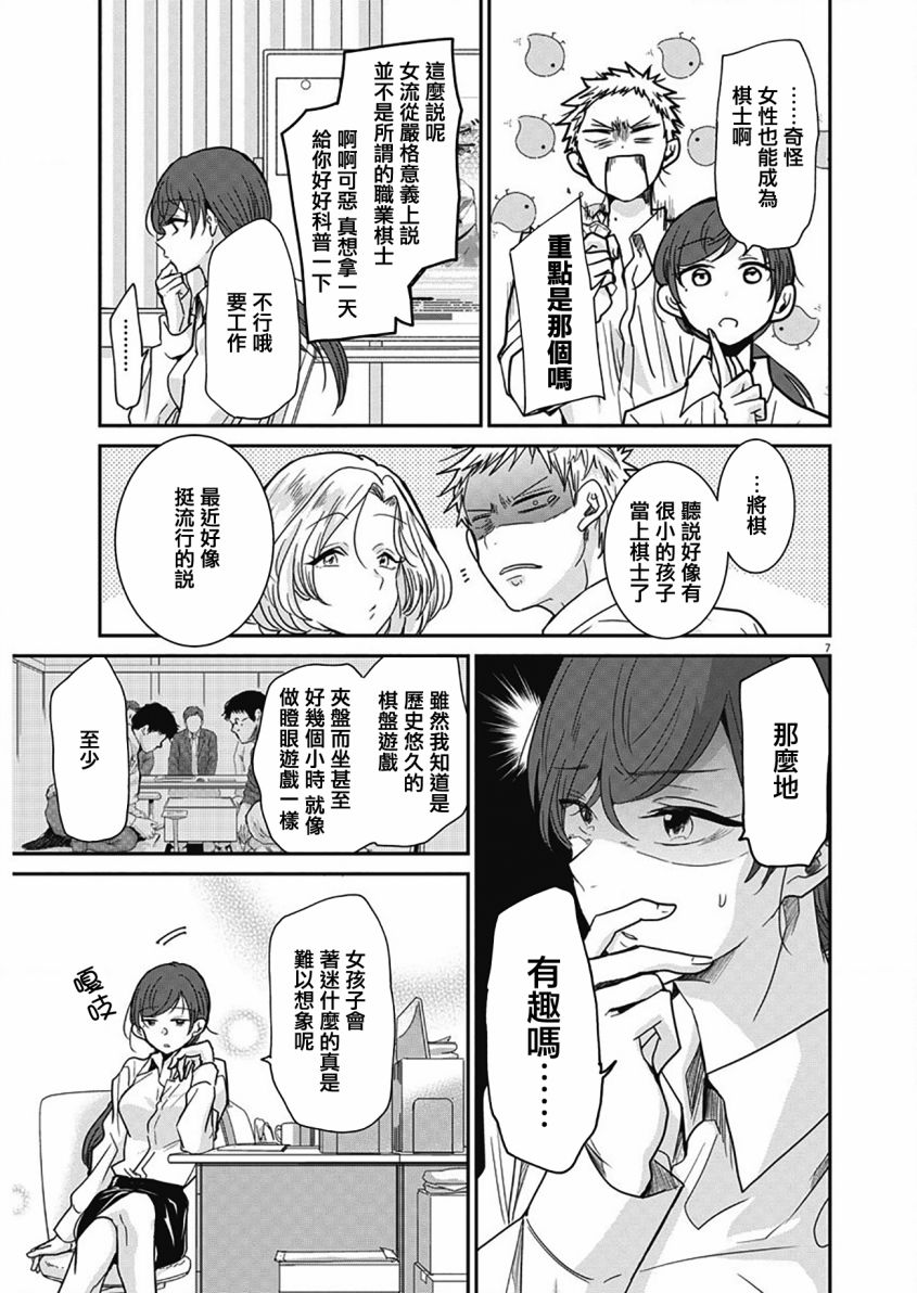 永世少女的战斗方式第01话