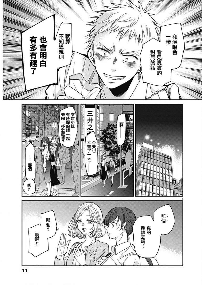 永世少女的战斗方式第01话