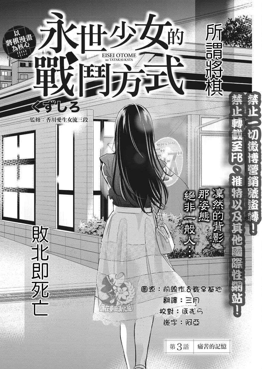 永世少女的战斗方式第03话