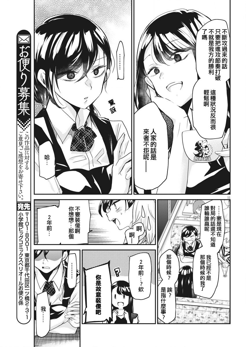 永世少女的战斗方式第03话