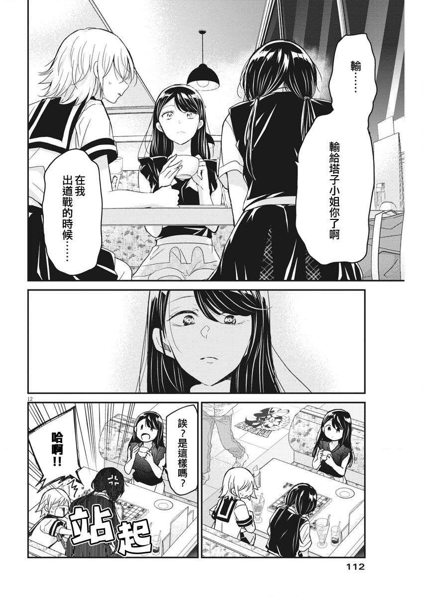 永世少女的战斗方式第03话
