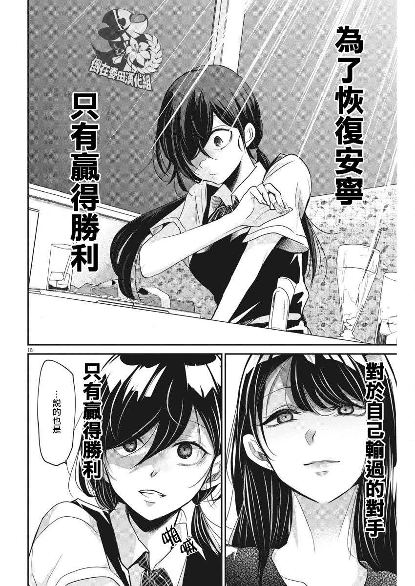 永世少女的战斗方式第03话