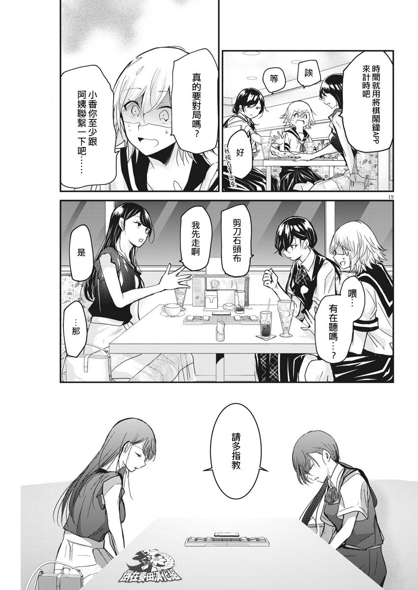 永世少女的战斗方式第03话