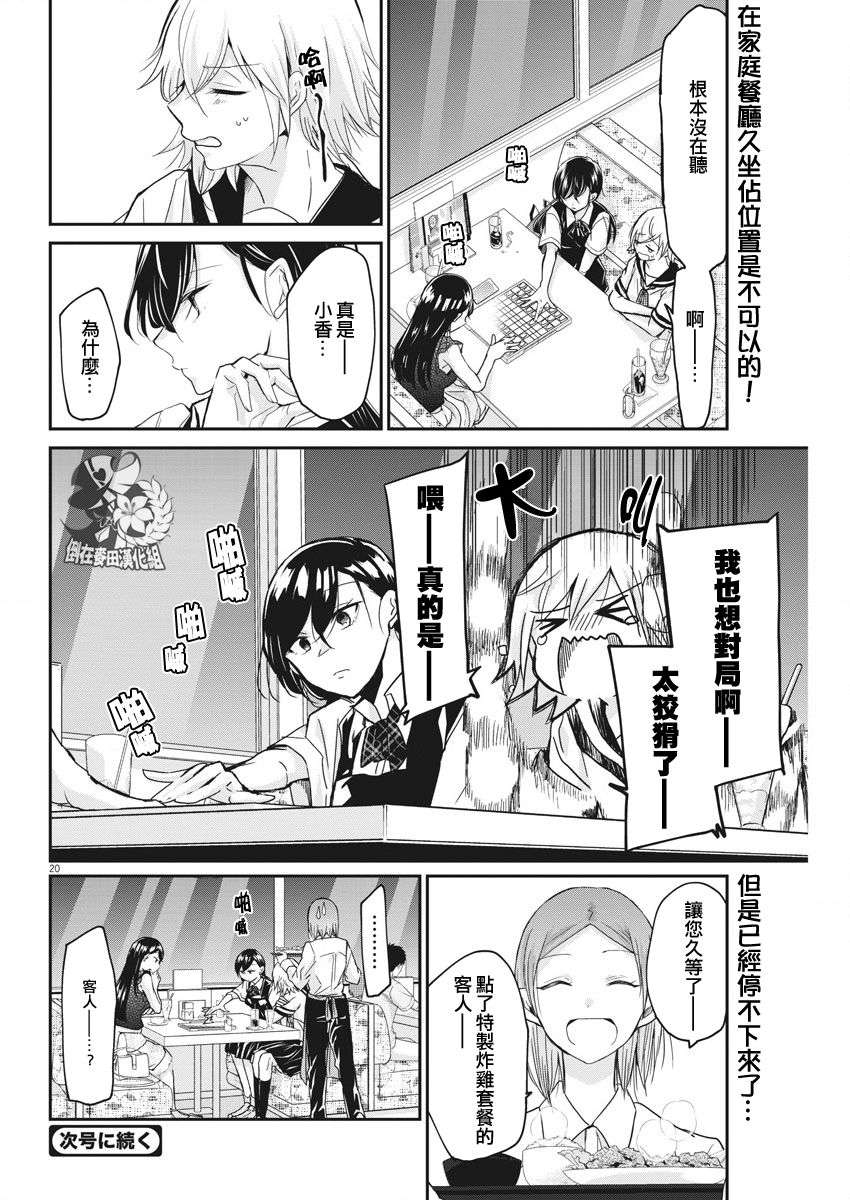 永世少女的战斗方式第03话