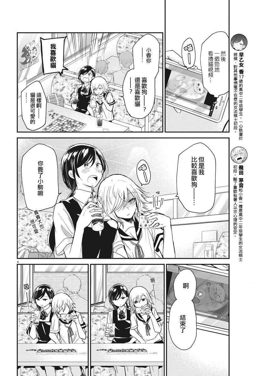 永世少女的战斗方式第03话