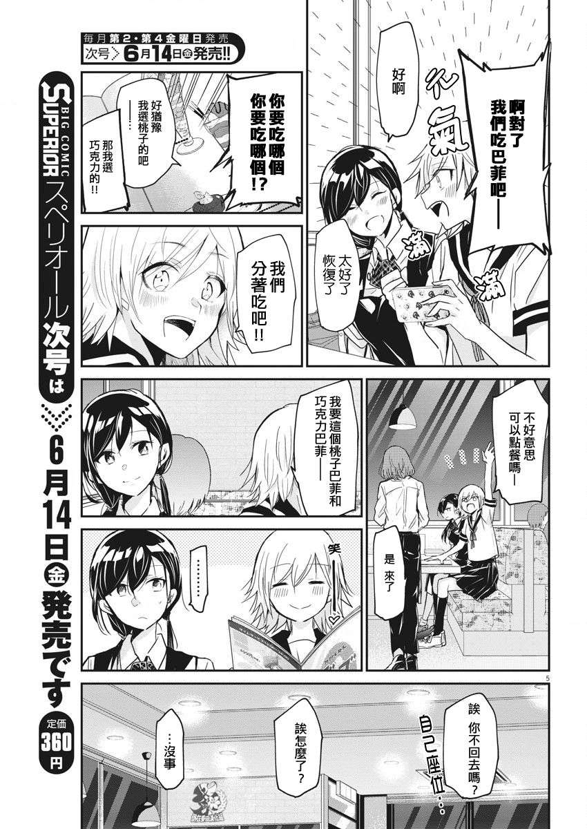 永世少女的战斗方式第03话
