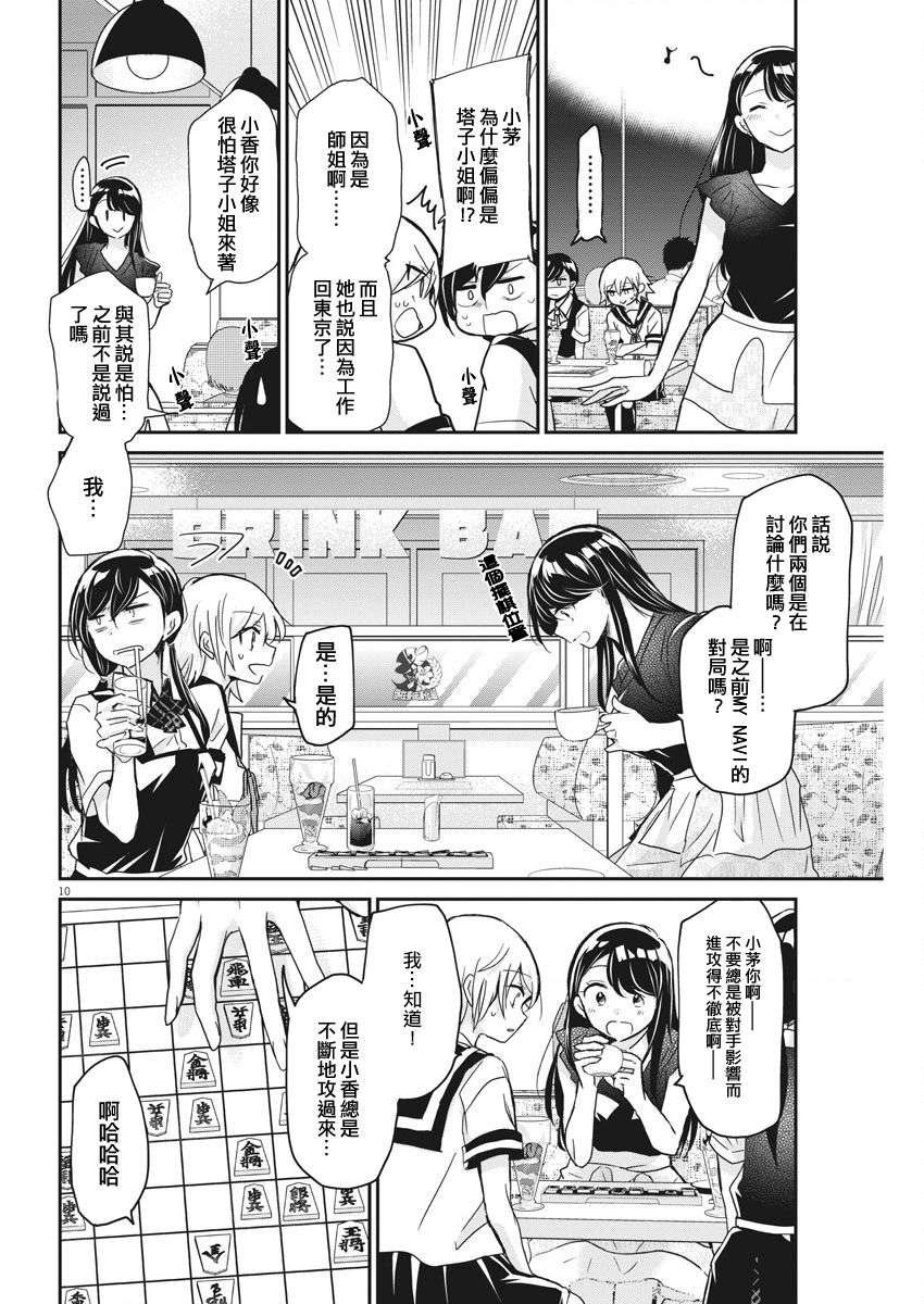 永世少女的战斗方式第03话