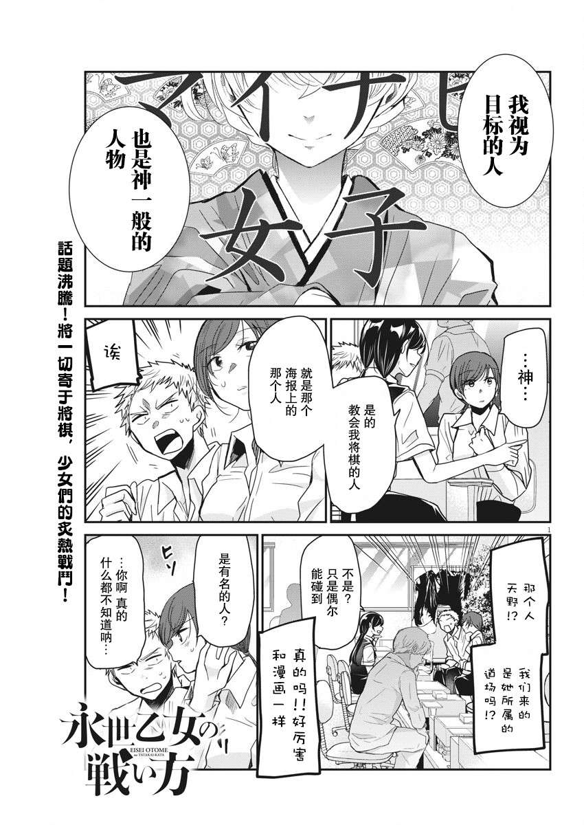 永世少女的战斗方式第07话