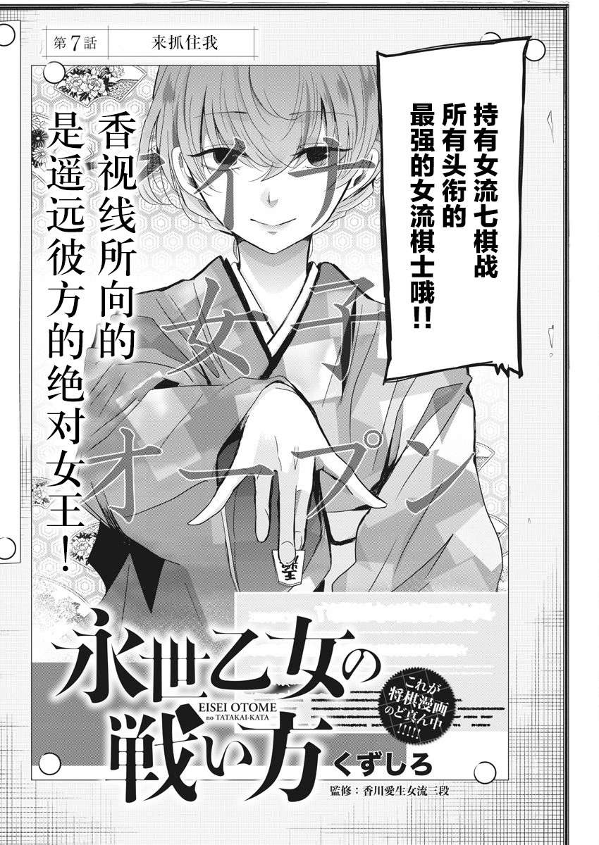 永世少女的战斗方式第07话