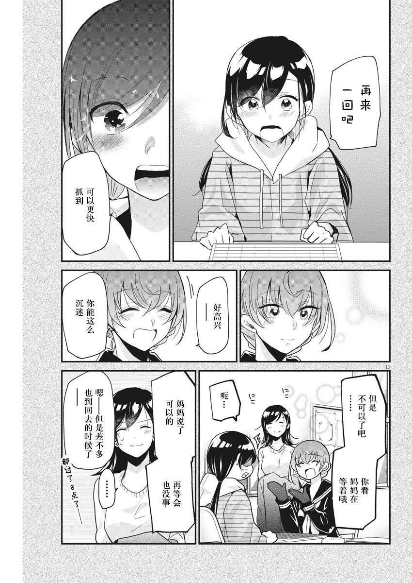 永世少女的战斗方式第07话