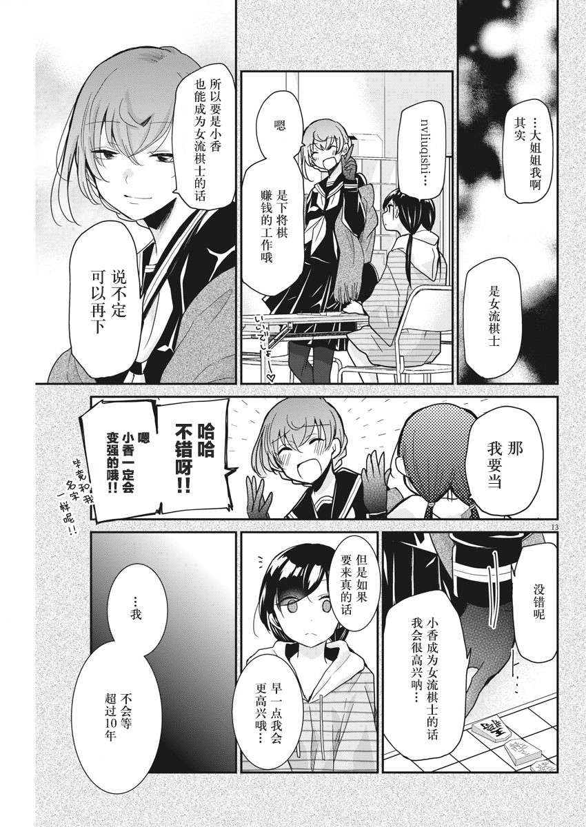 永世少女的战斗方式第07话