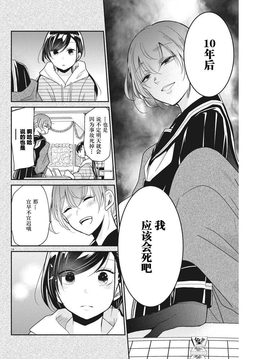 永世少女的战斗方式第07话