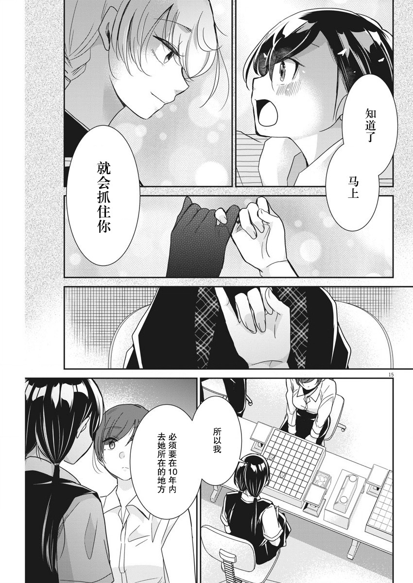 永世少女的战斗方式第07话