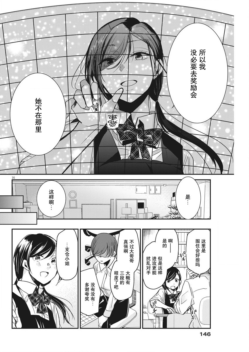 永世少女的战斗方式第07话