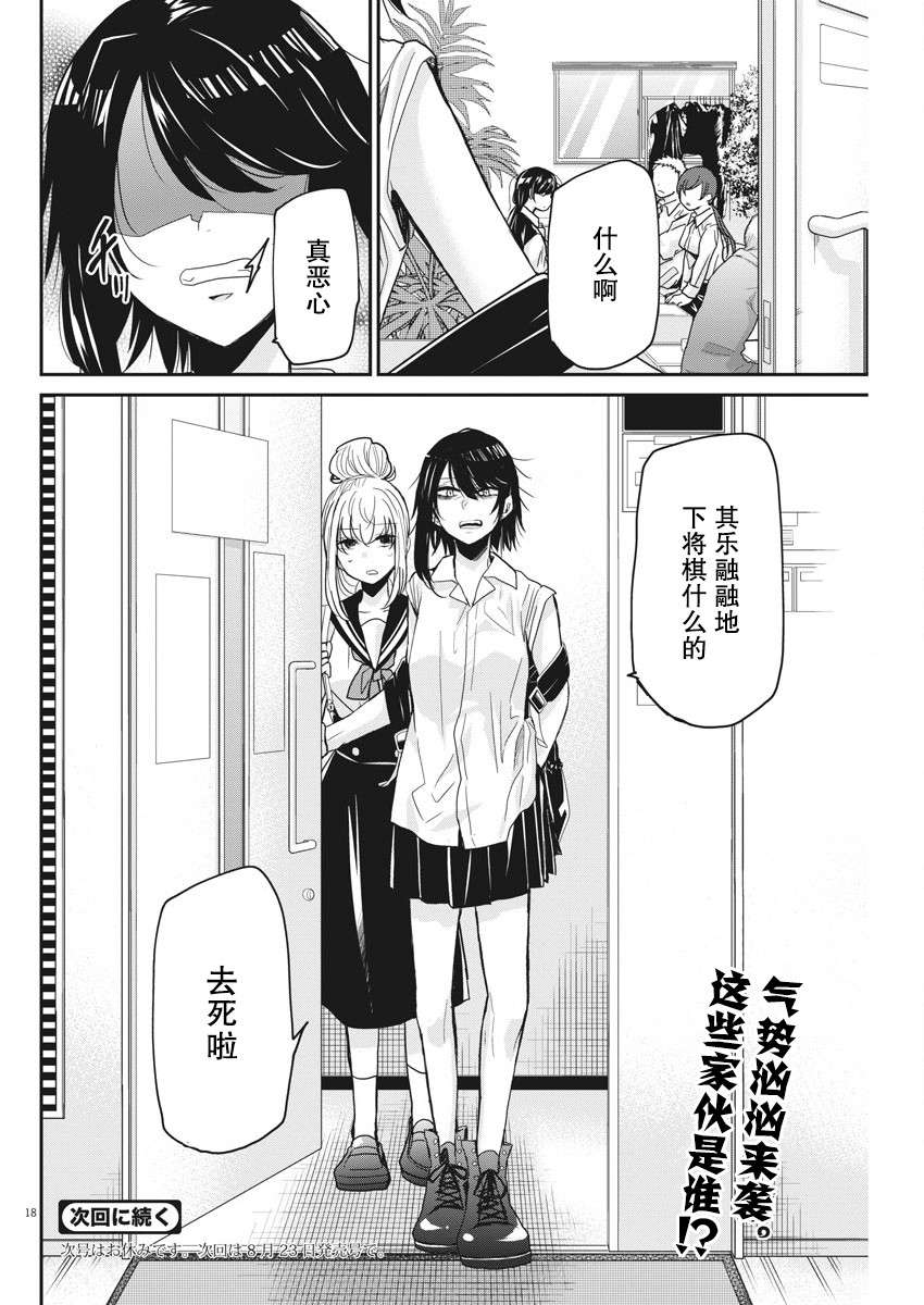 永世少女的战斗方式第07话
