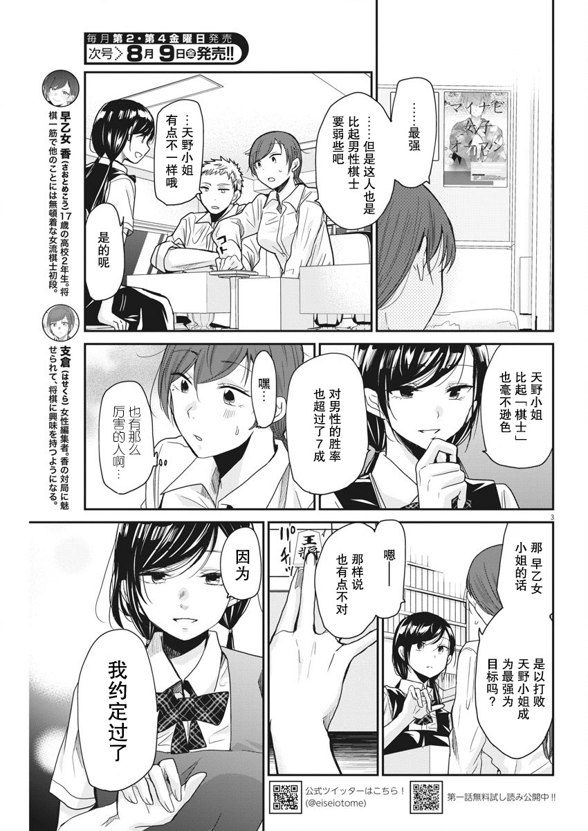 永世少女的战斗方式第07话