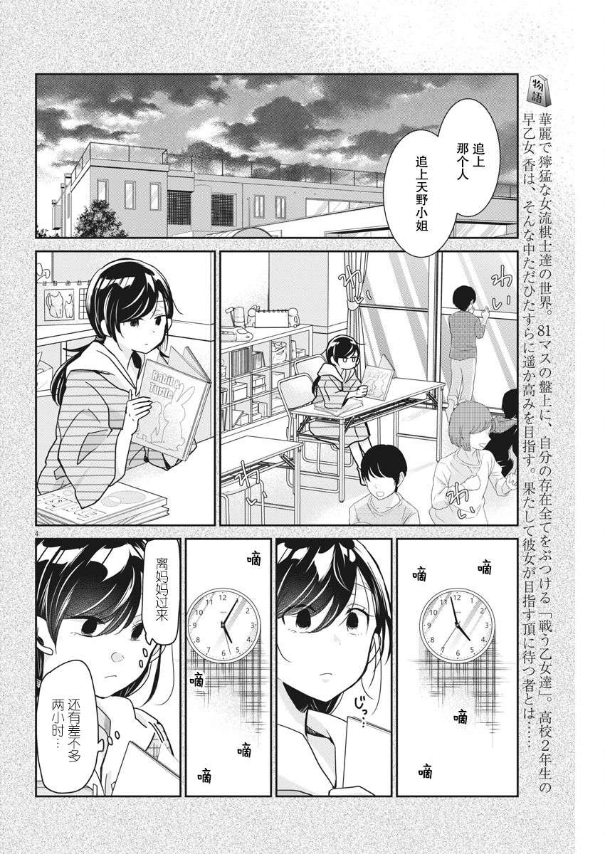永世少女的战斗方式第07话