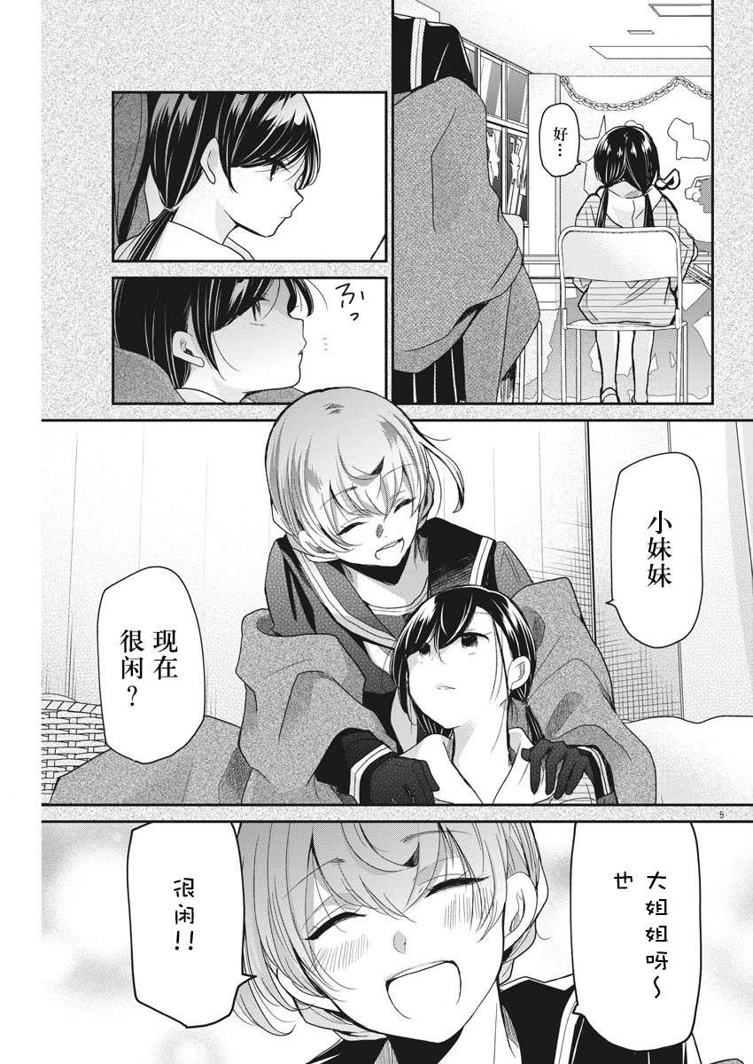 永世少女的战斗方式第07话