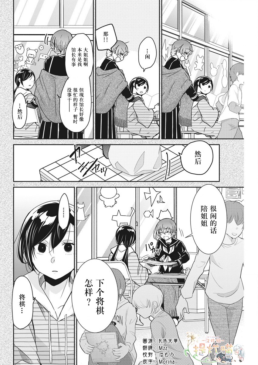永世少女的战斗方式第07话