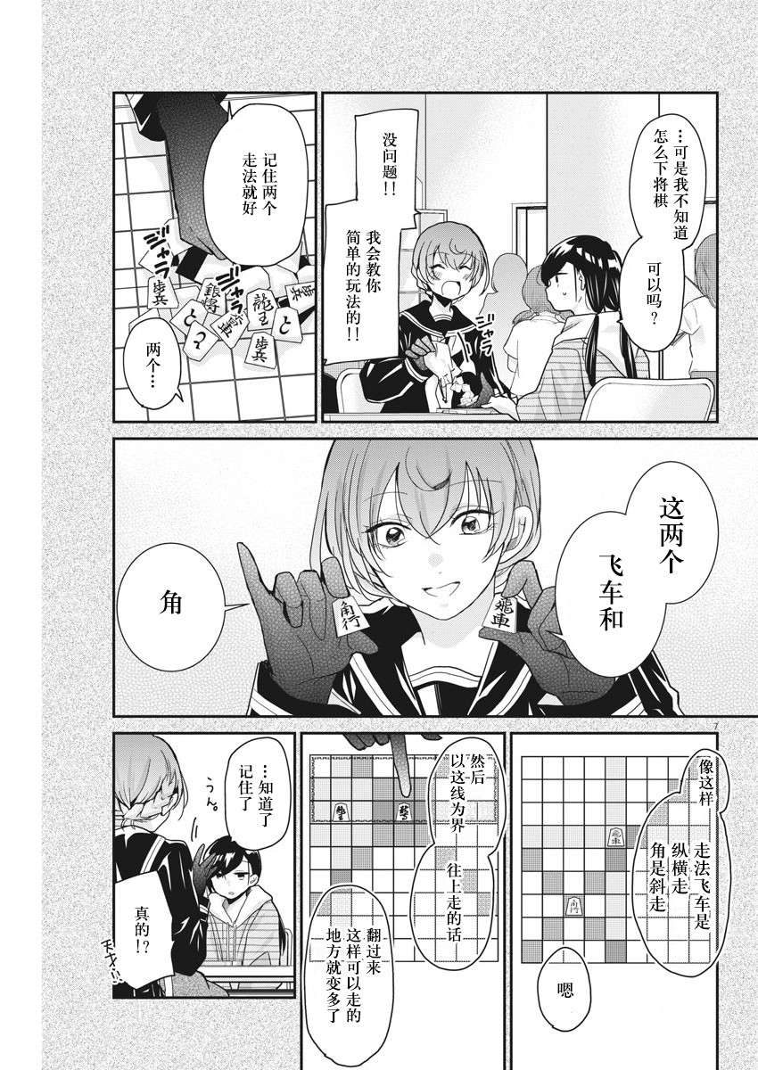 永世少女的战斗方式第07话