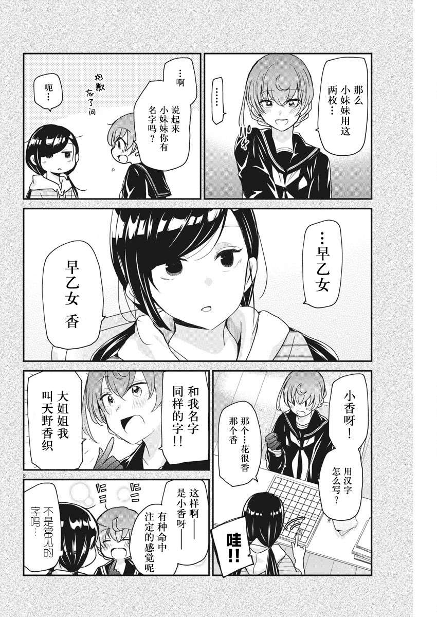 永世少女的战斗方式第07话