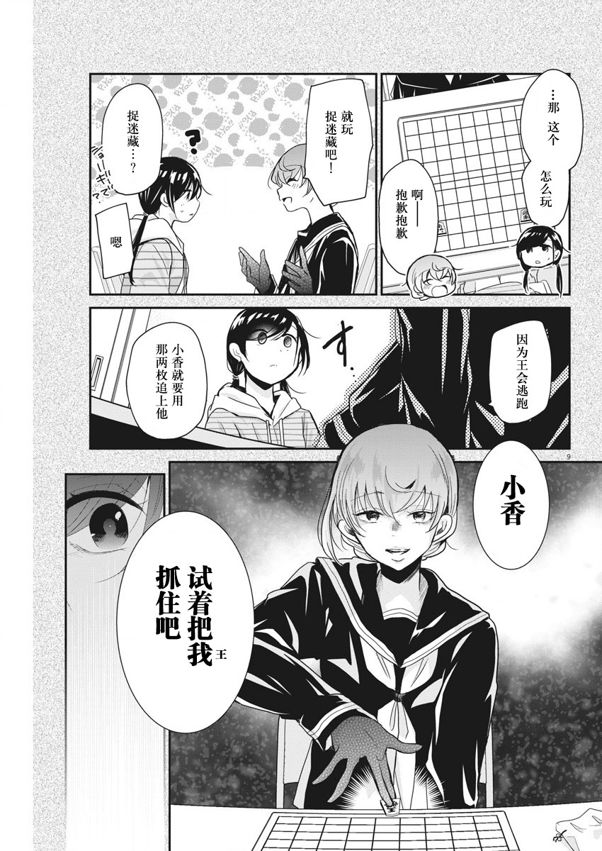 永世少女的战斗方式第07话