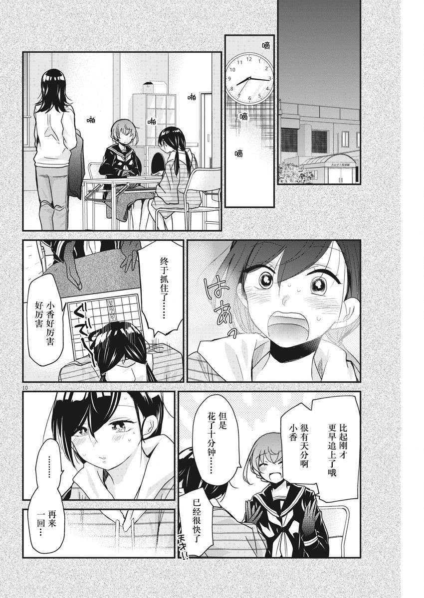 永世少女的战斗方式第07话