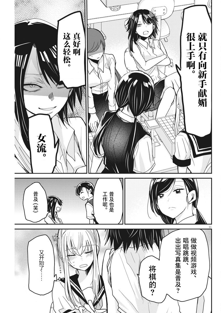 永世少女的战斗方式第08话