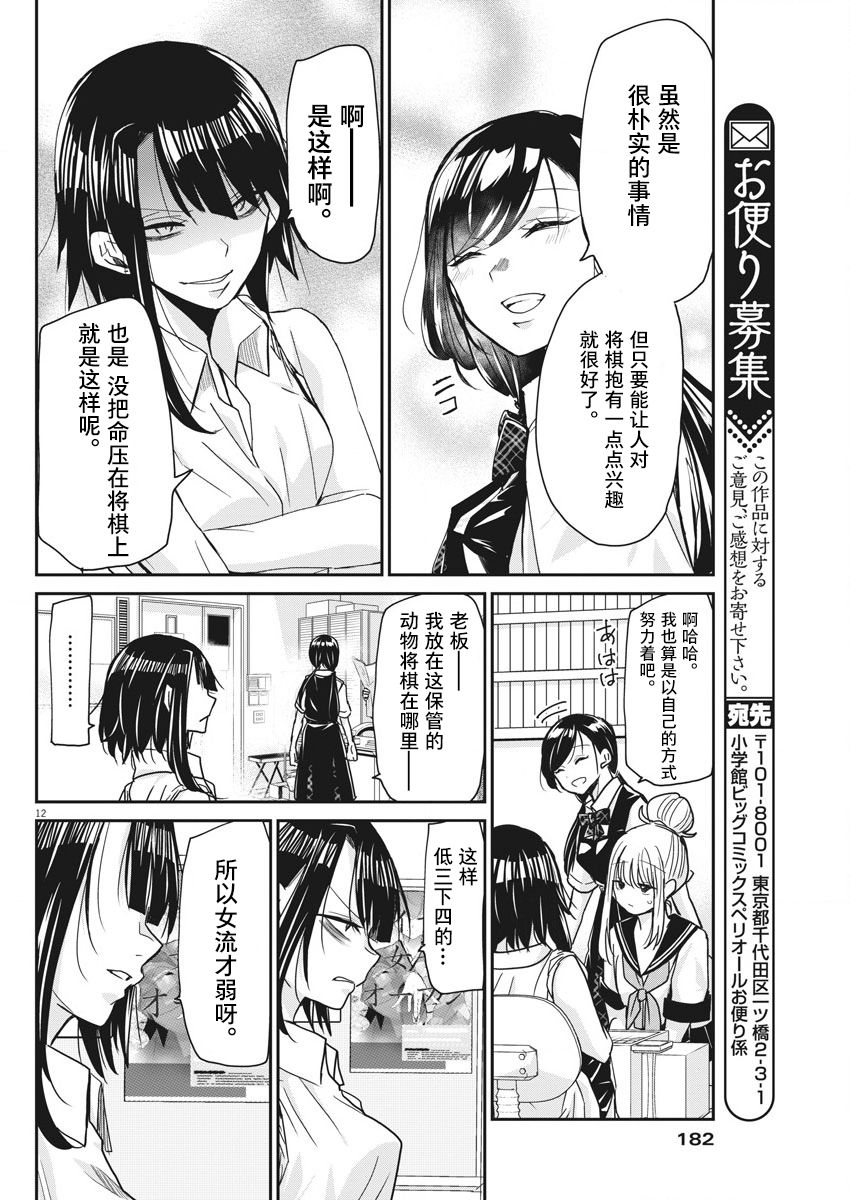 永世少女的战斗方式第08话