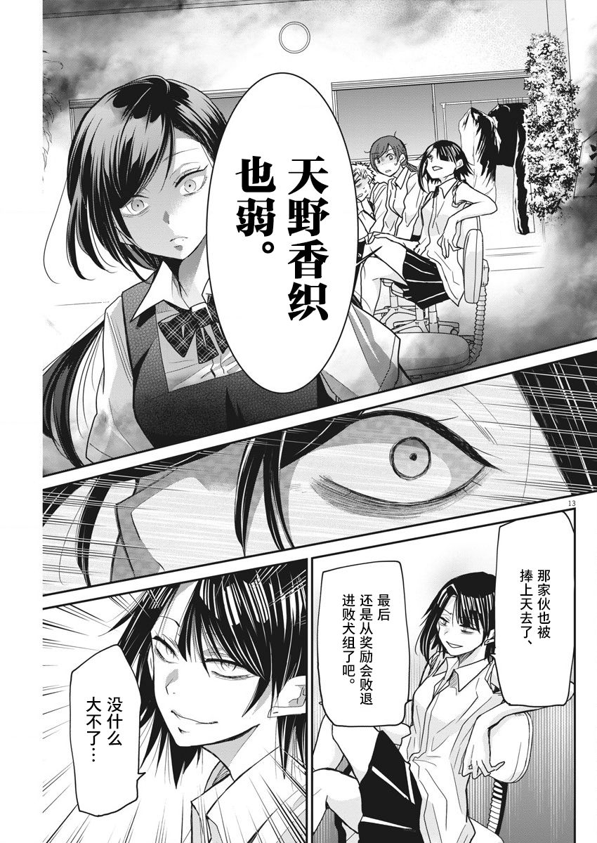 永世少女的战斗方式第08话