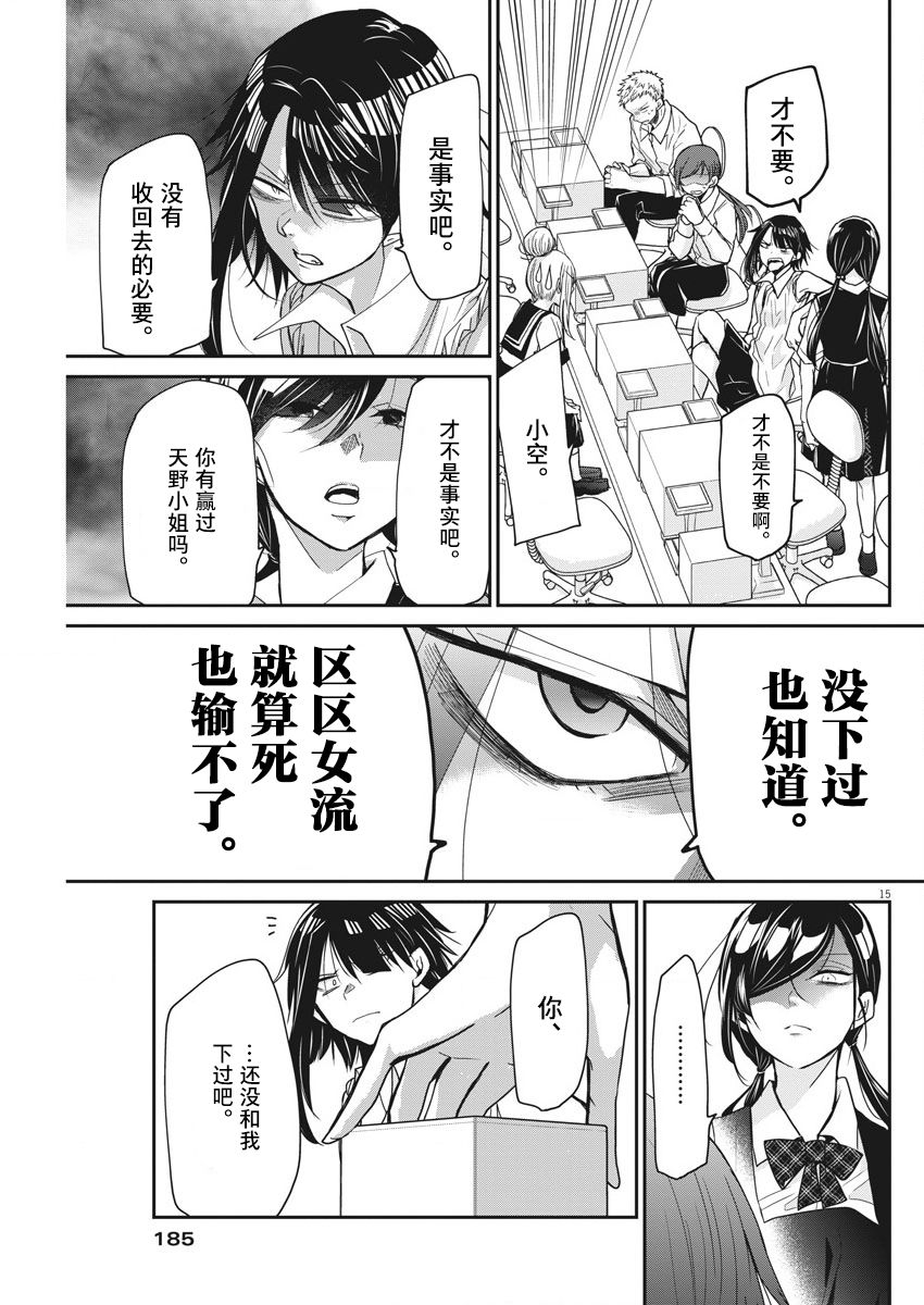 永世少女的战斗方式第08话