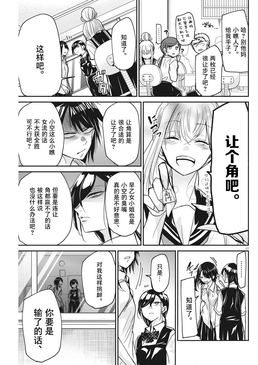 永世少女的战斗方式第08话