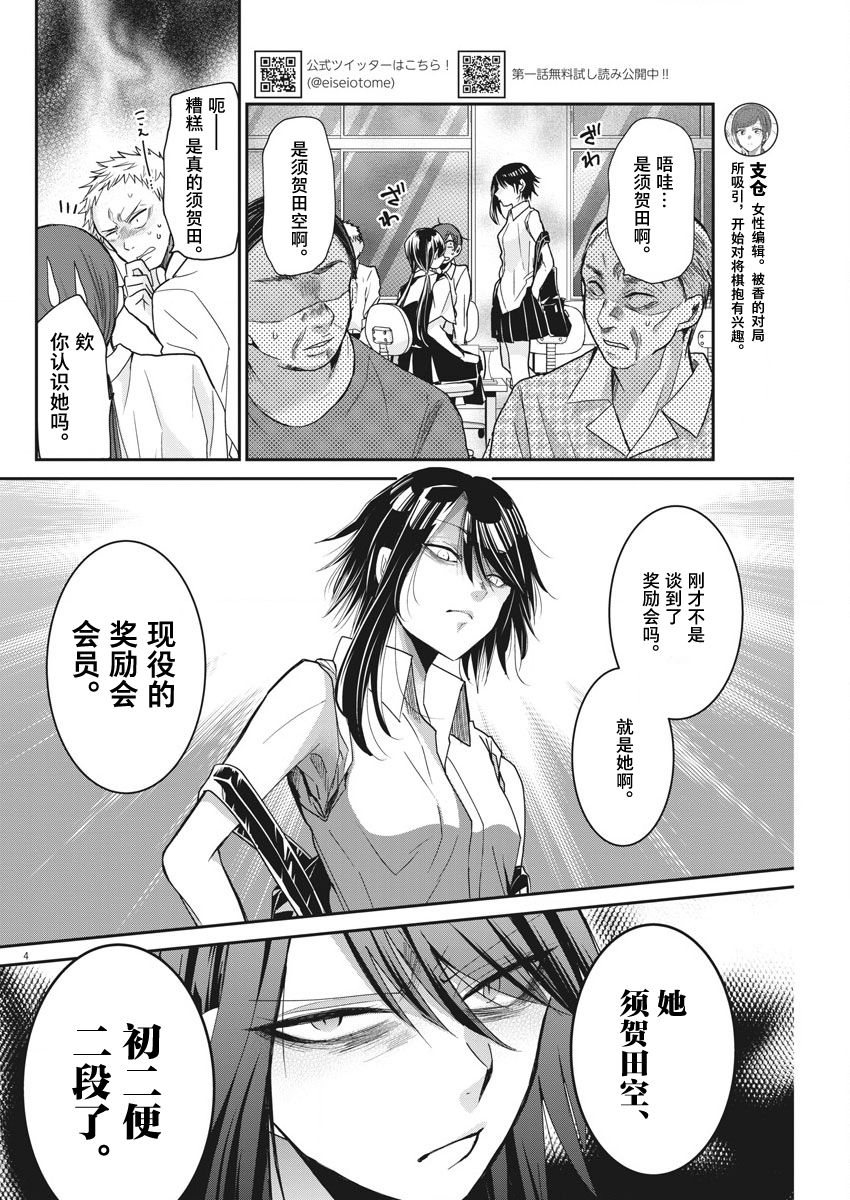 永世少女的战斗方式第08话