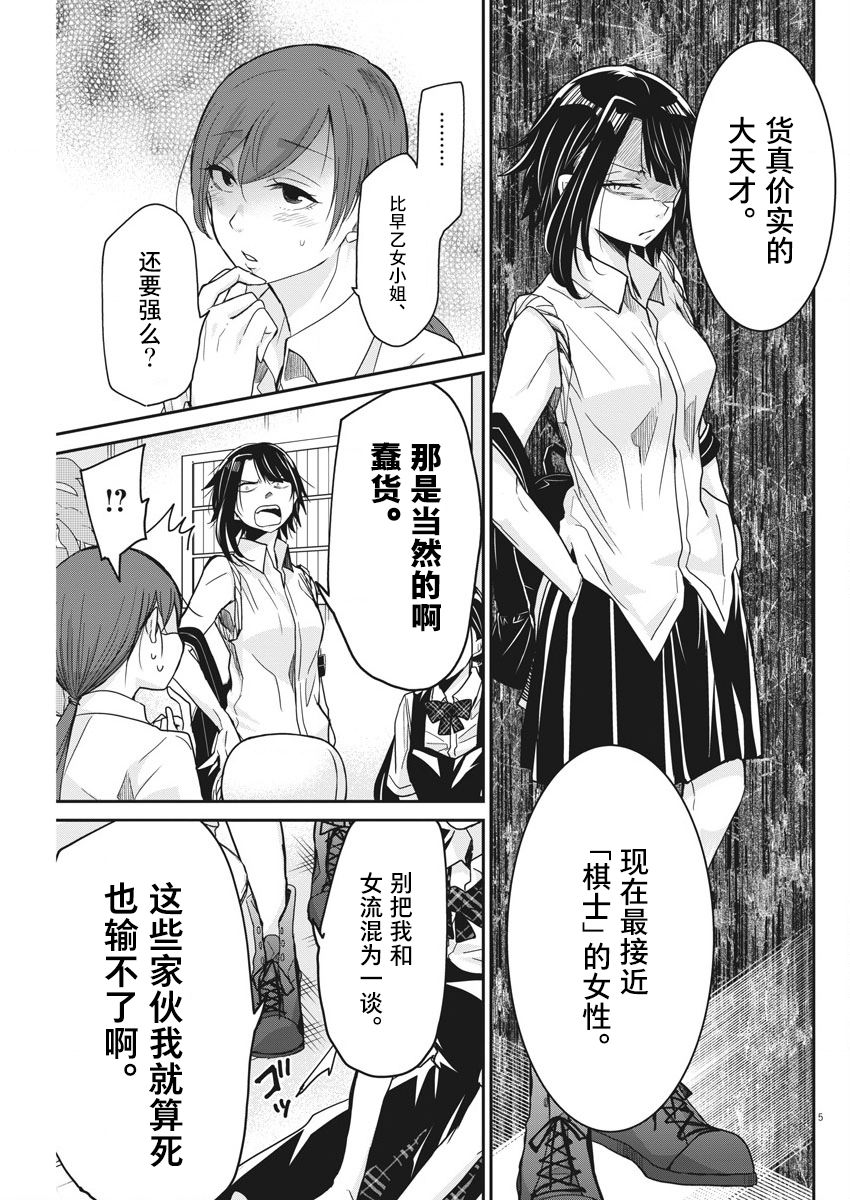 永世少女的战斗方式第08话