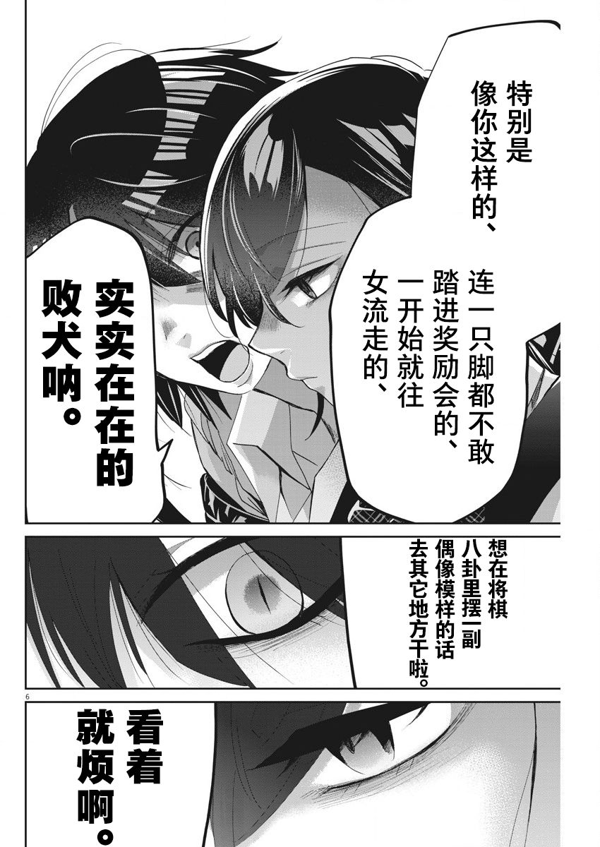 永世少女的战斗方式第08话