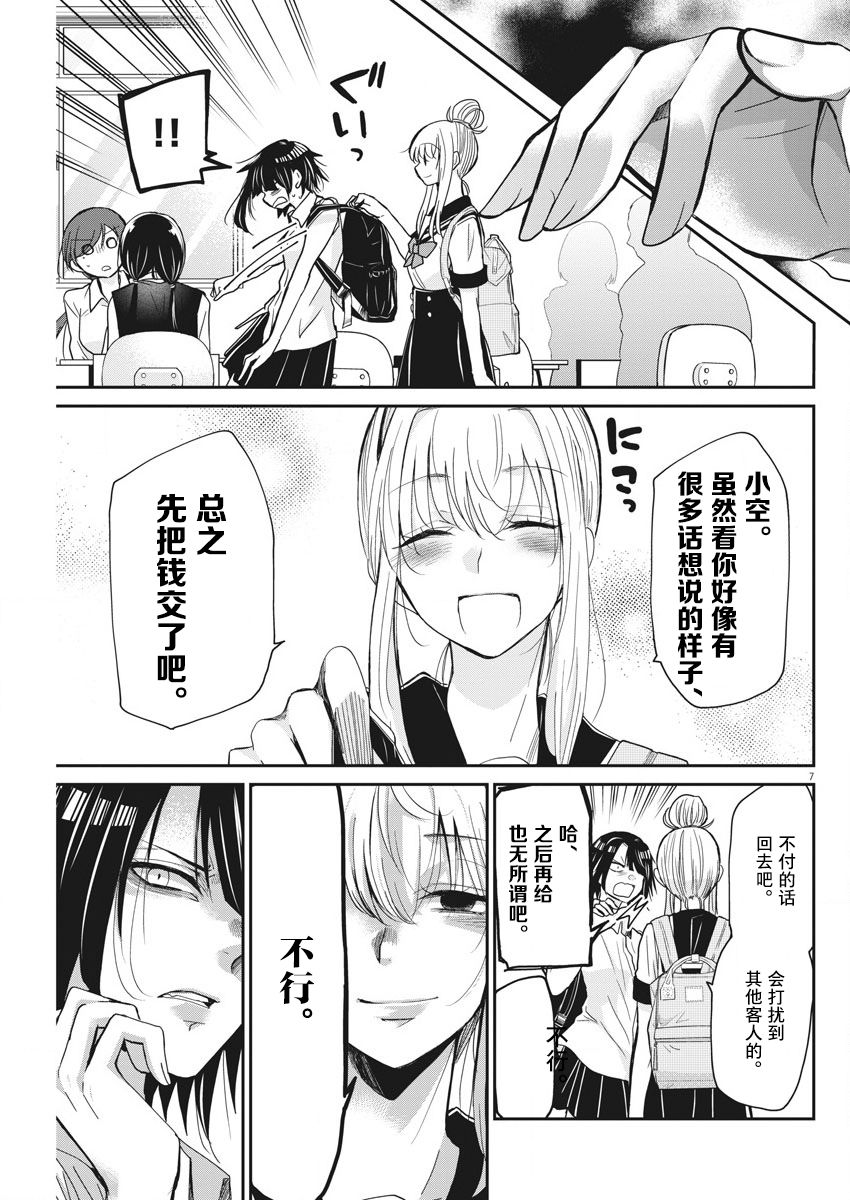 永世少女的战斗方式第08话