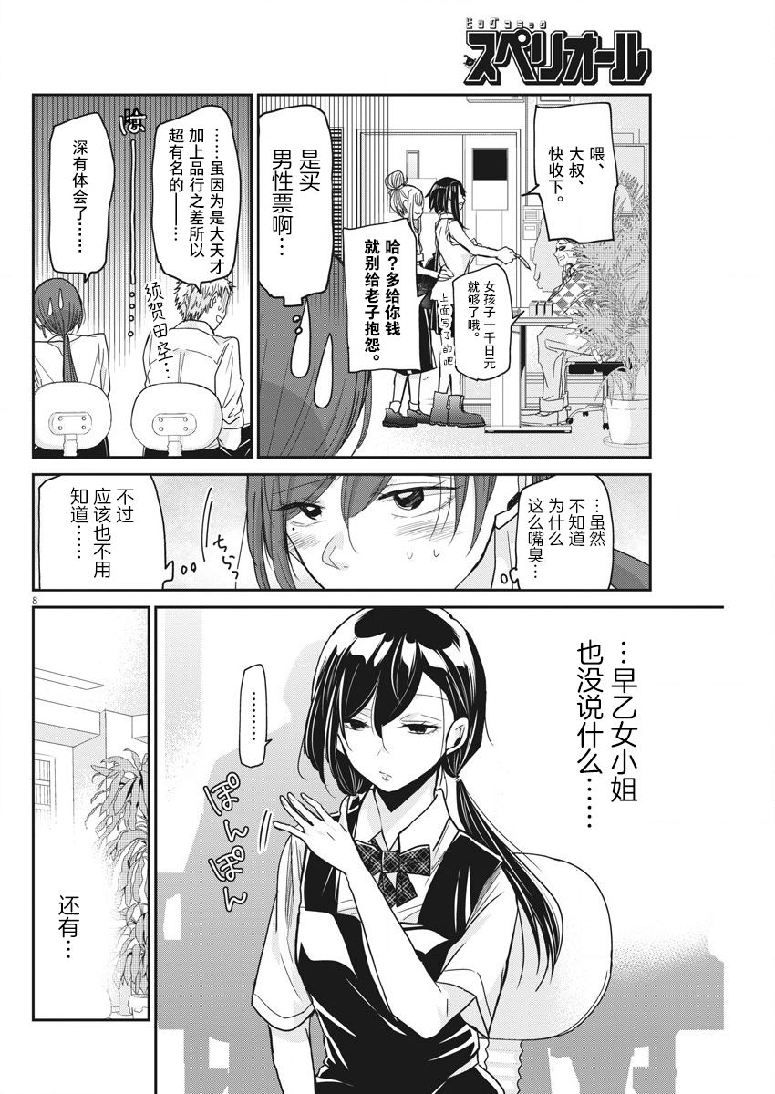 永世少女的战斗方式第08话