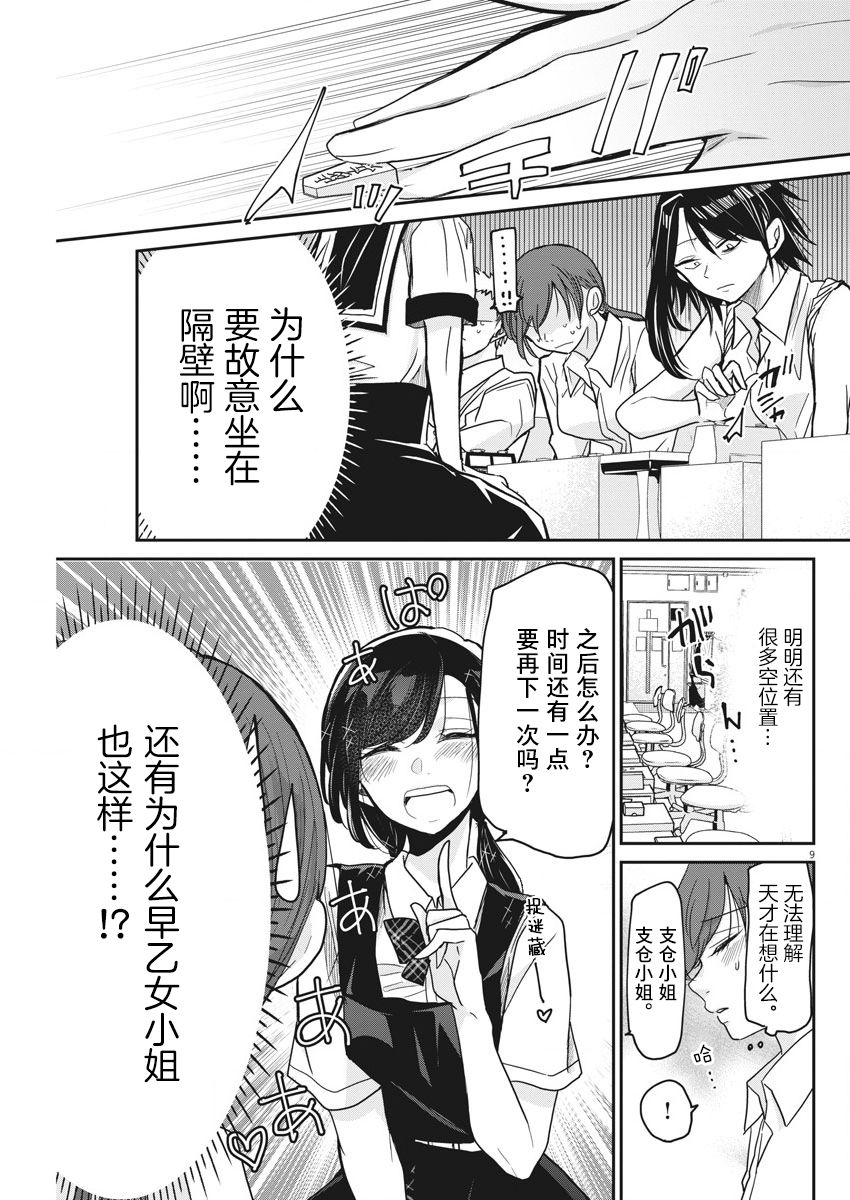 永世少女的战斗方式第08话