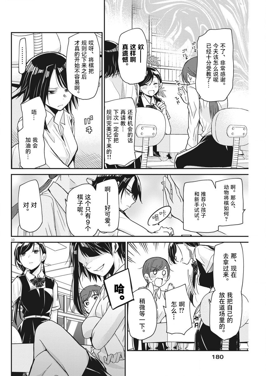 永世少女的战斗方式第08话