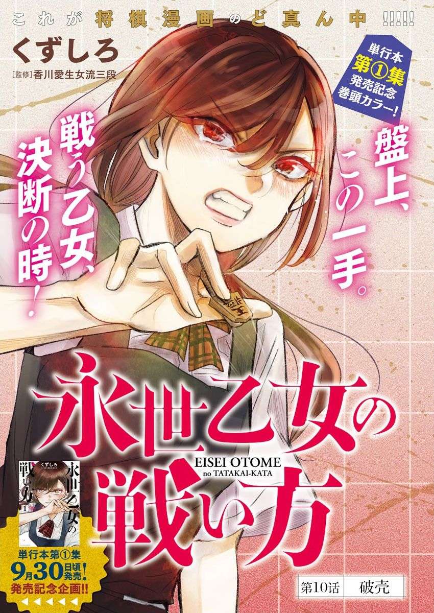 永世少女的战斗方式第10话