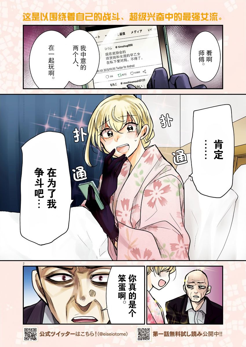 永世少女的战斗方式第10话