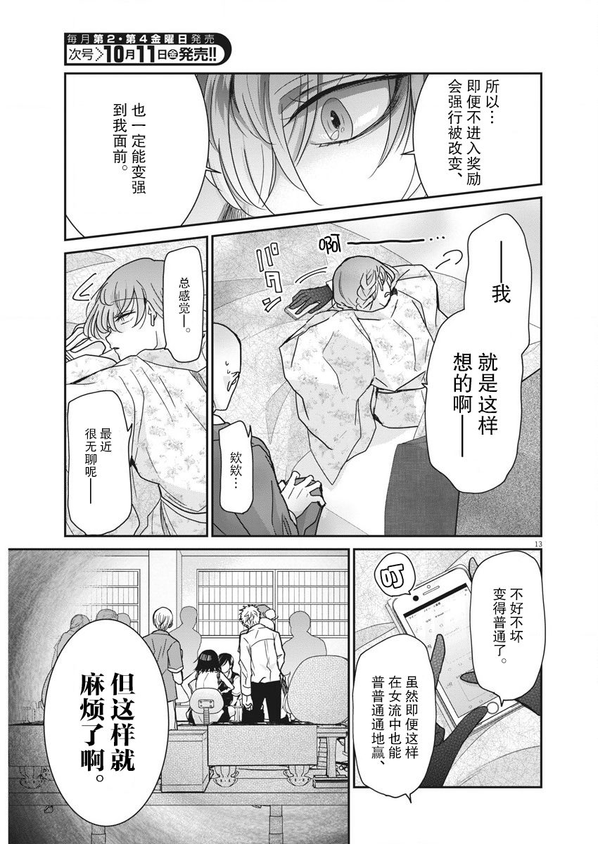 永世少女的战斗方式第10话