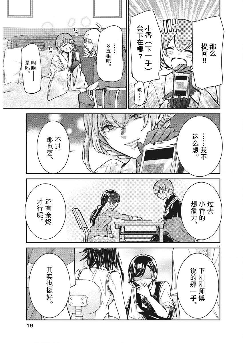 永世少女的战斗方式第10话