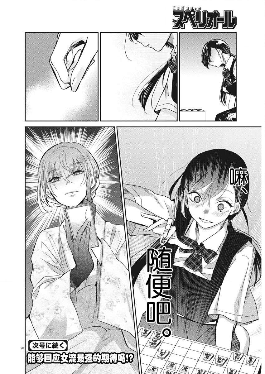 永世少女的战斗方式第10话