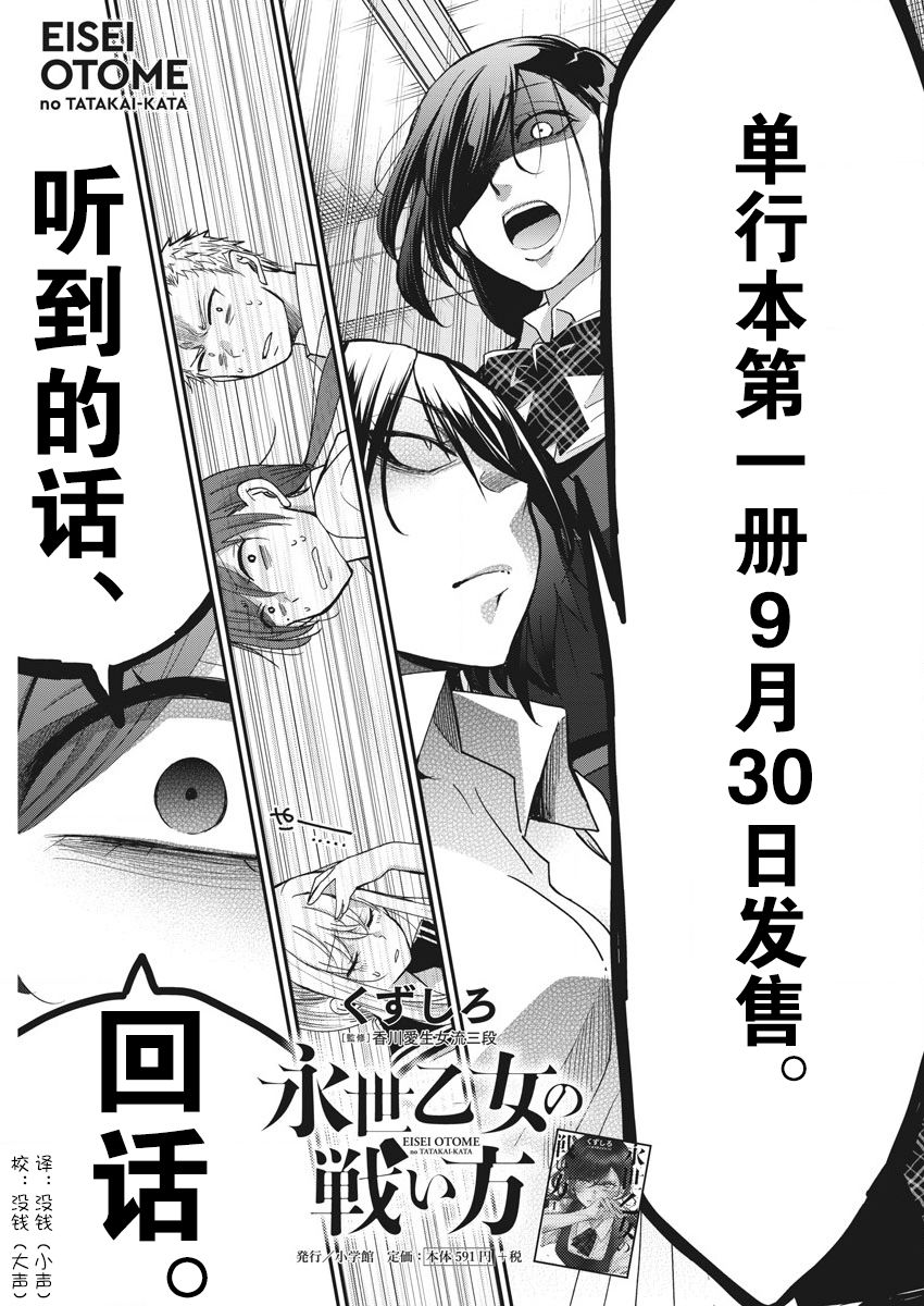 永世少女的战斗方式第10话