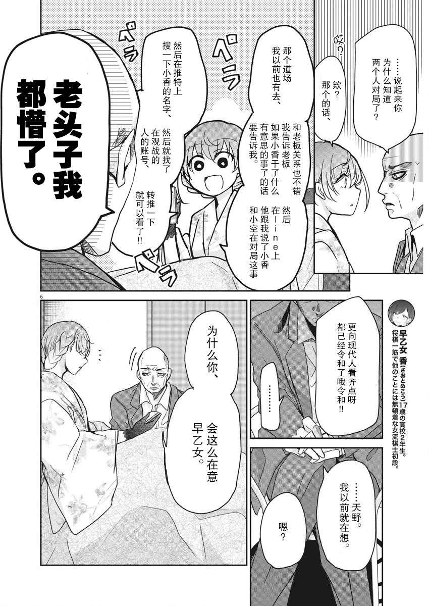 永世少女的战斗方式第10话