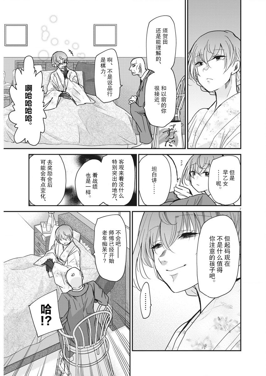 永世少女的战斗方式第10话