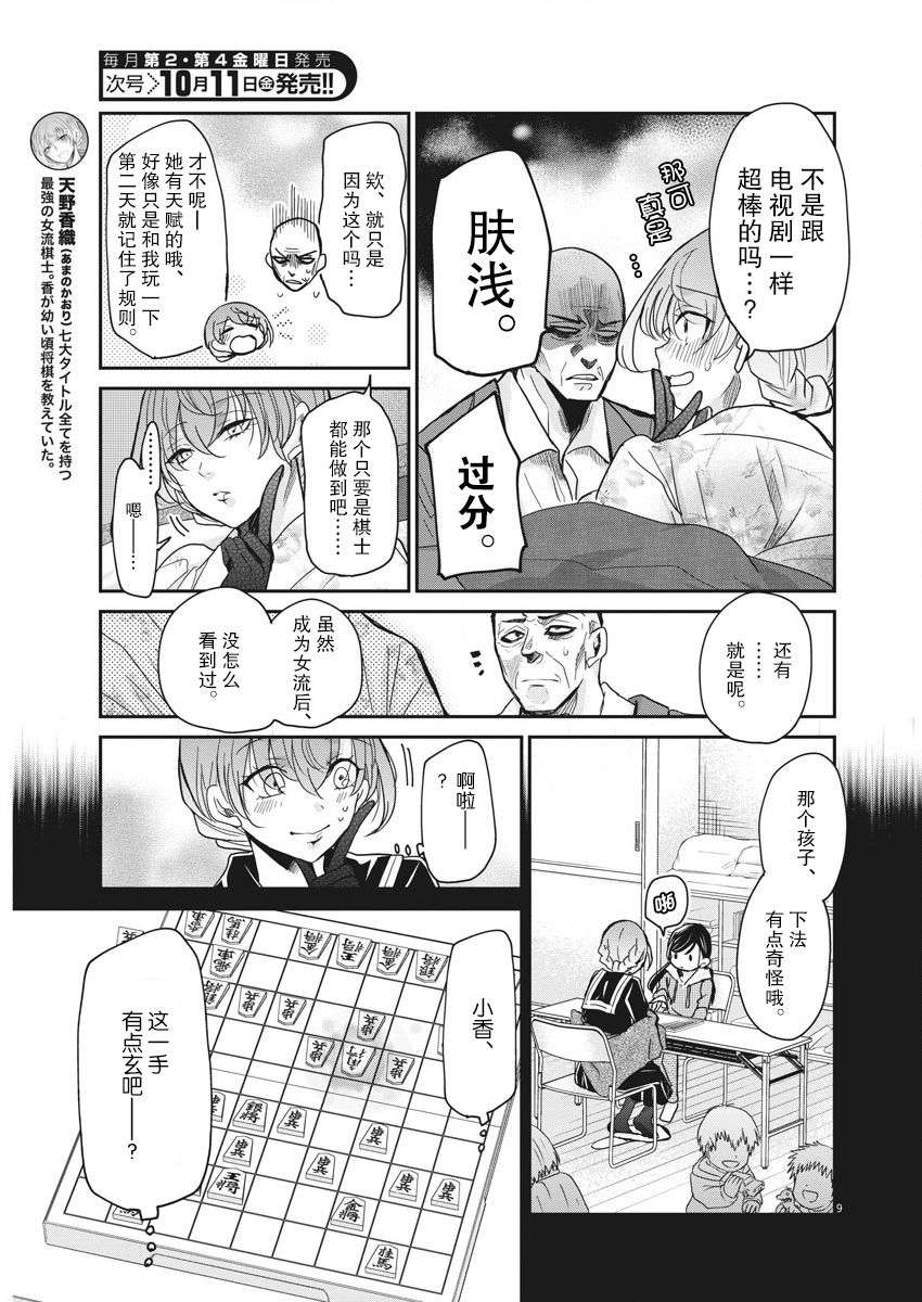 永世少女的战斗方式第10话