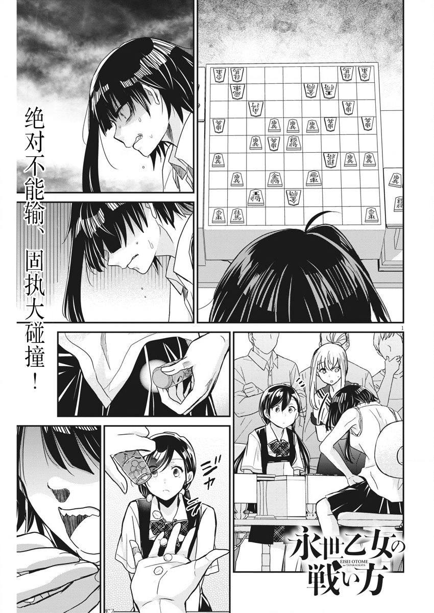 永世少女的战斗方式第12话
