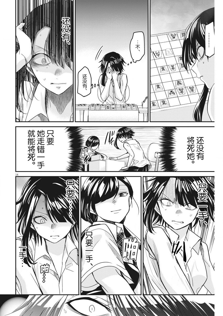 永世少女的战斗方式第12话